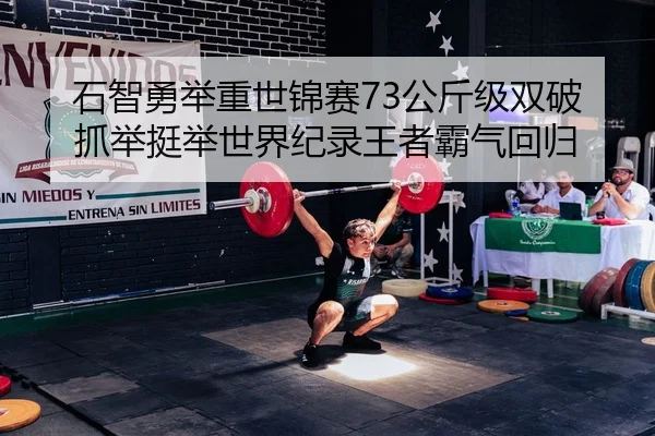 shi-zhi-yong-ju-zhong-shi-jin-sai-gong-jin-ji-shuang-po-zhua-ju-ting-ju-shi-jie-ji-lu-wang-zhe-ba-qi-hui-gui-2-149.jpg